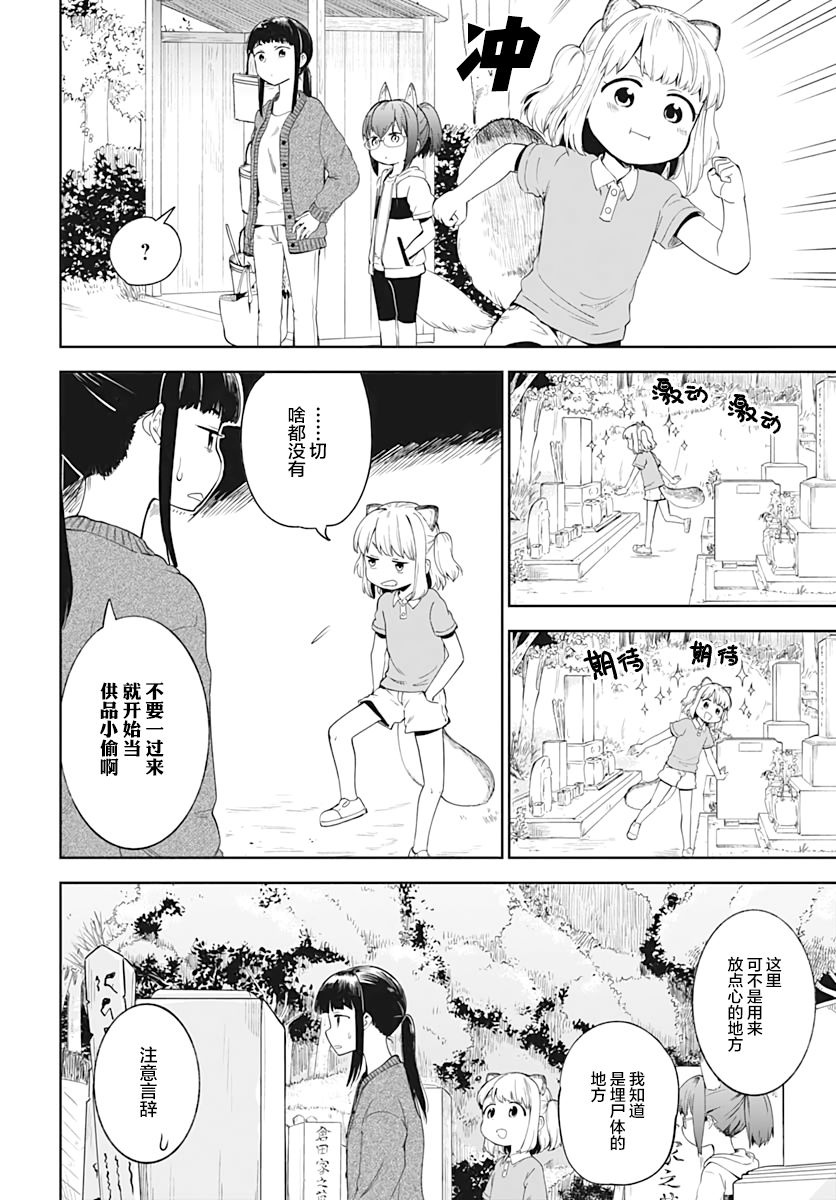 与貍猫和狐貍的乡村生活漫画,第4话1图