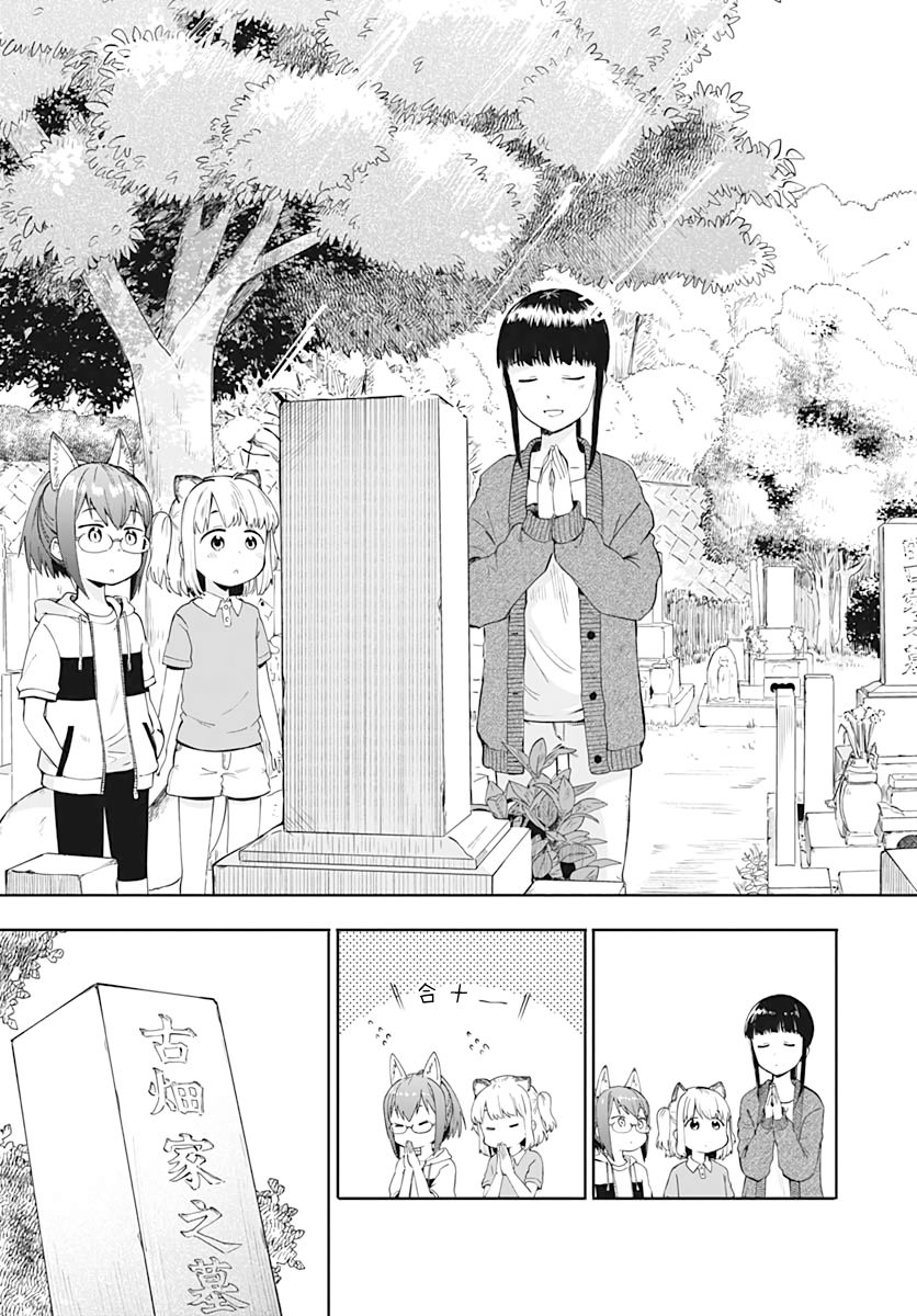 与貍猫和狐貍的乡村生活漫画,第4话2图