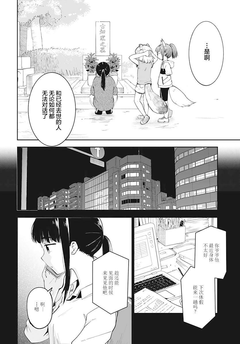 与貍猫和狐貍的乡村生活漫画,第4话4图