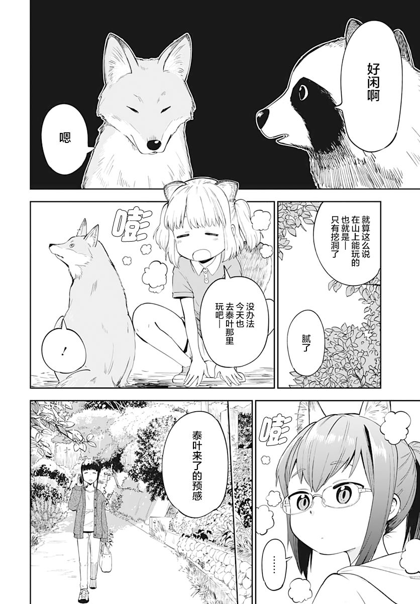 与貍猫和狐貍的乡村生活漫画,第4话3图