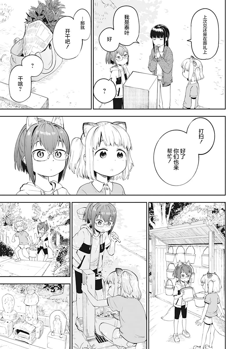 与貍猫和狐貍的乡村生活漫画,第4话4图