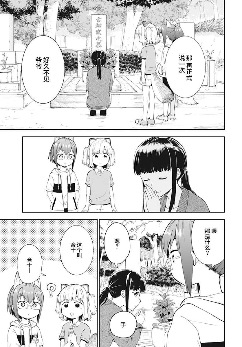 与貍猫和狐貍的乡村生活漫画,第4话1图