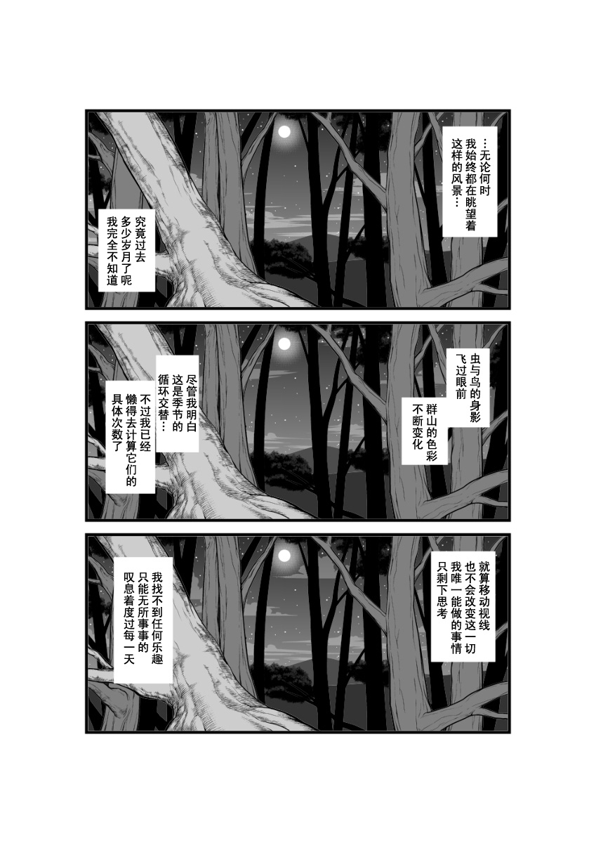 和今天一样的月夜漫画,第1话1图