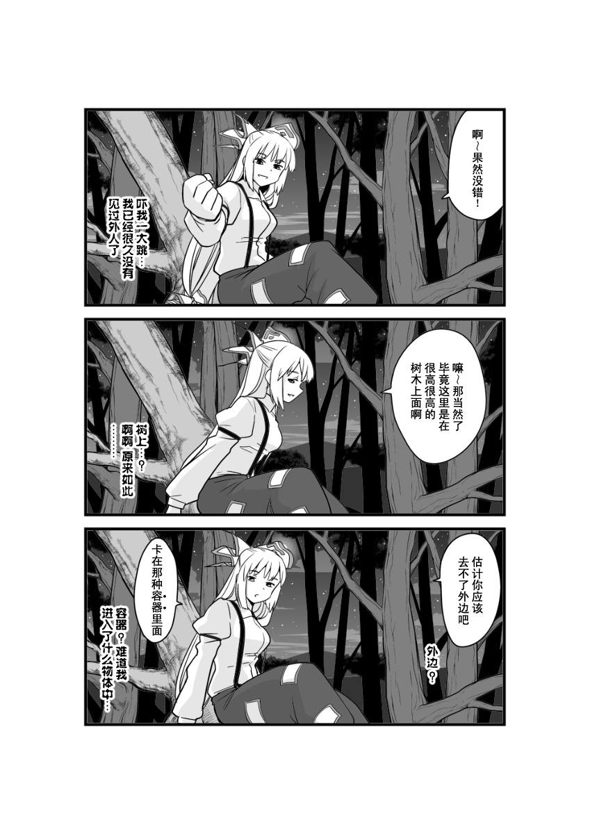 和今天一样的月夜漫画,第1话4图