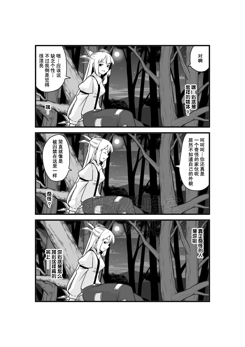 和今天一样的月夜漫画,第1话5图