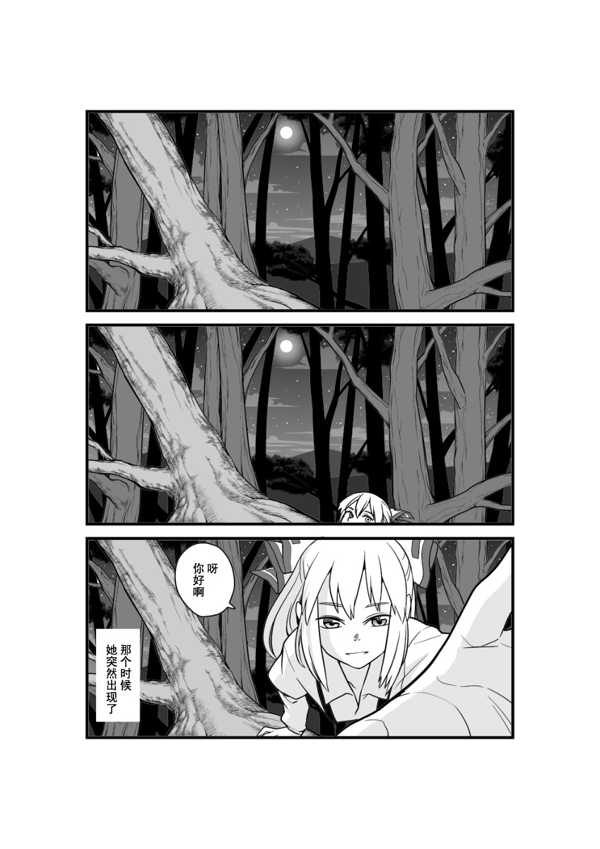 和今天一样的月夜漫画,第1话2图