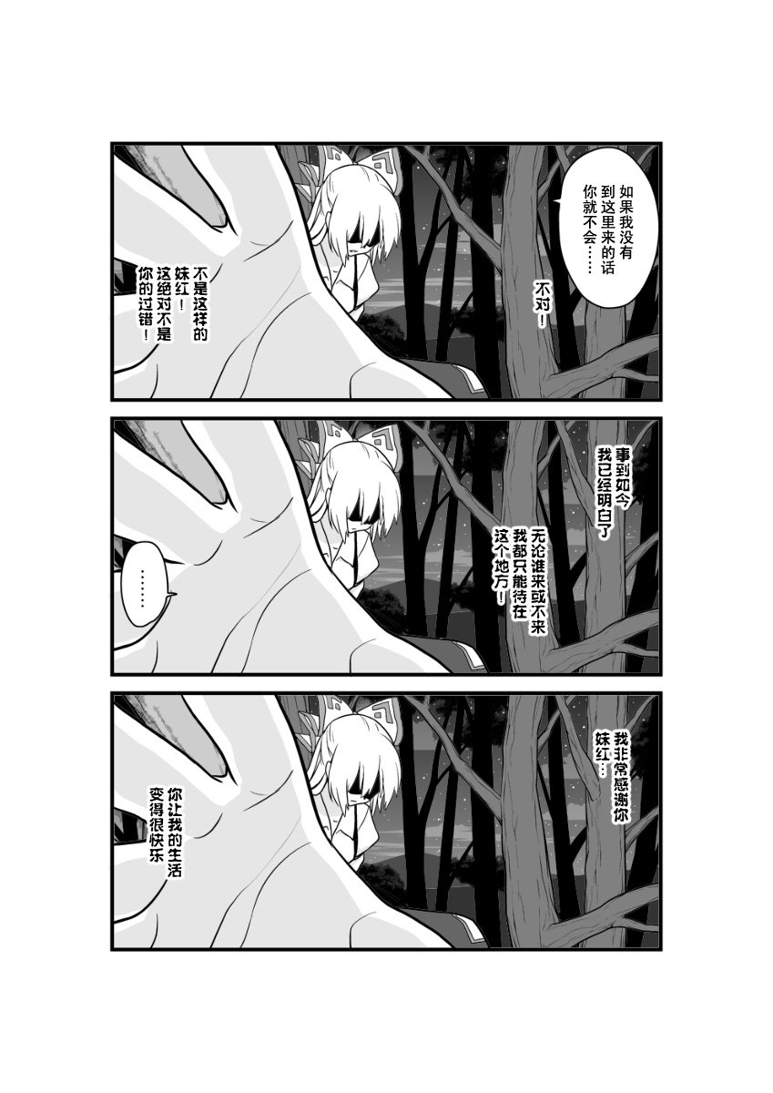 和今天一样的月夜漫画,第1话5图