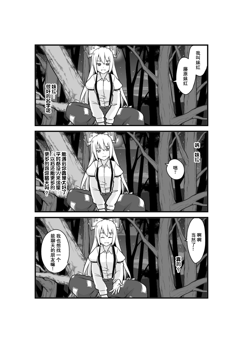 和今天一样的月夜漫画,第1话5图