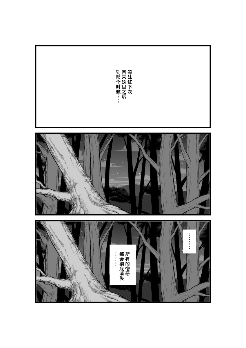 和今天一样的月夜漫画,第1话2图