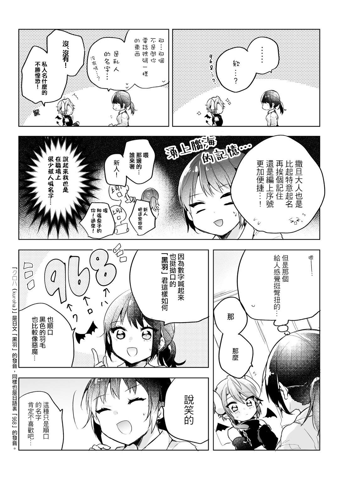 社畜OL与恶魔正太漫画,第5话2图