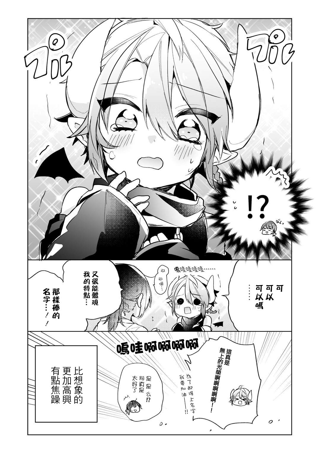 社畜OL与恶魔正太漫画,第5话3图