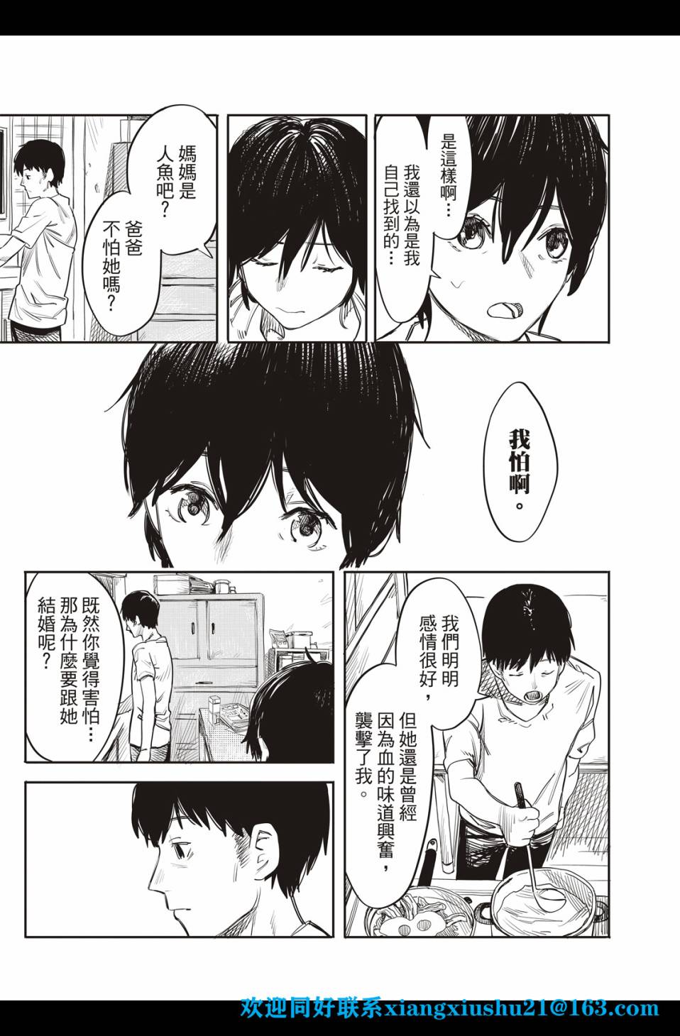 藤本树短篇集 22-26漫画,人鱼狂想曲2图