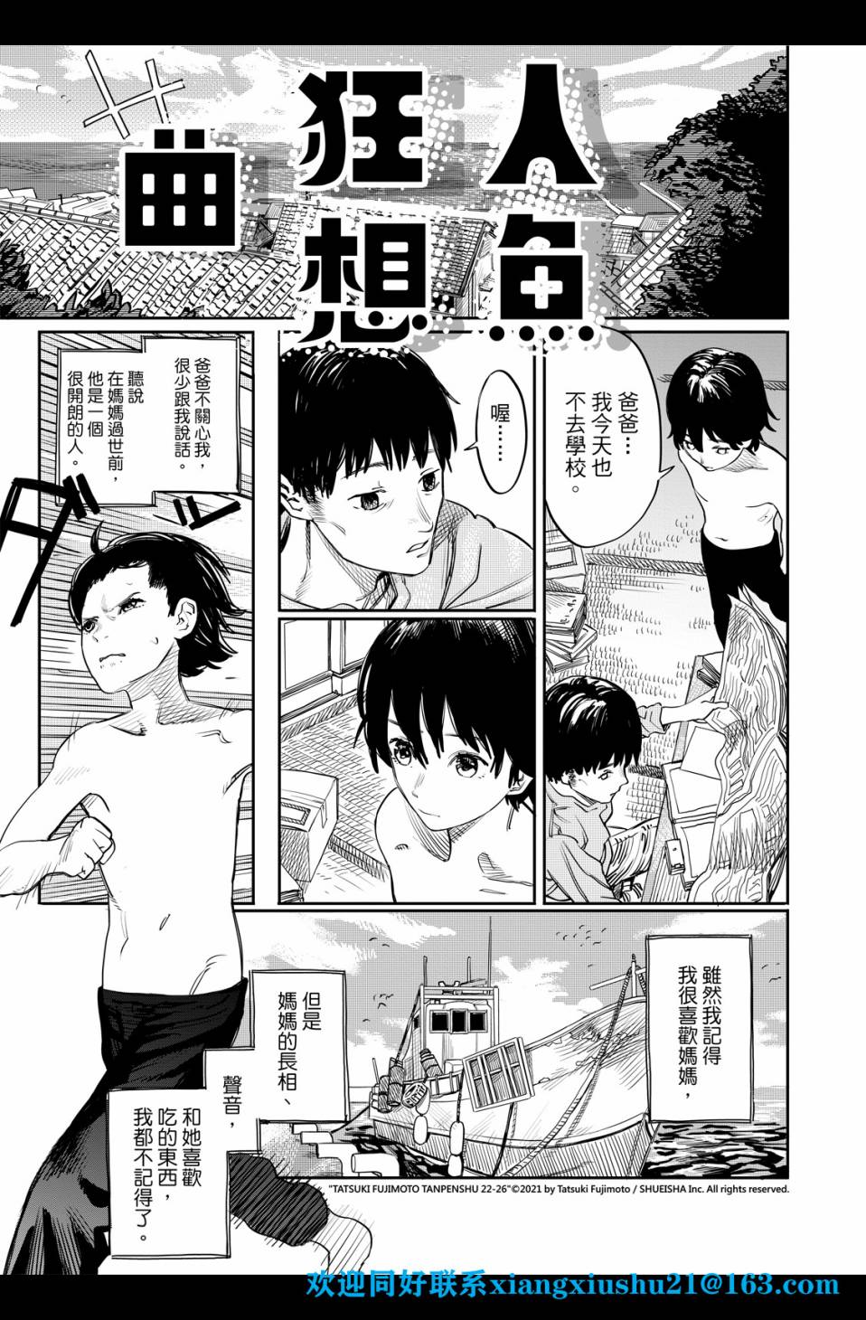 藤本树短篇集 22-26漫画,人鱼狂想曲2图