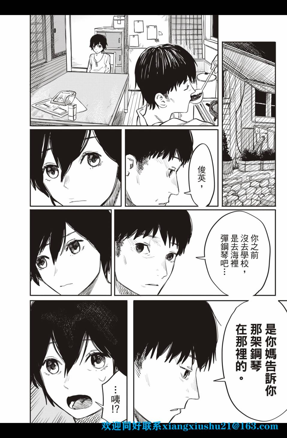 藤本树短篇集 22-26漫画,人鱼狂想曲1图