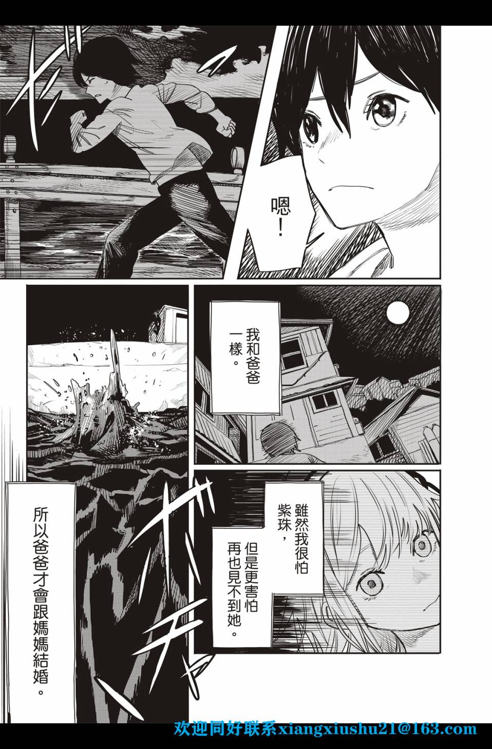 藤本树短篇集 22-26漫画,人鱼狂想曲1图