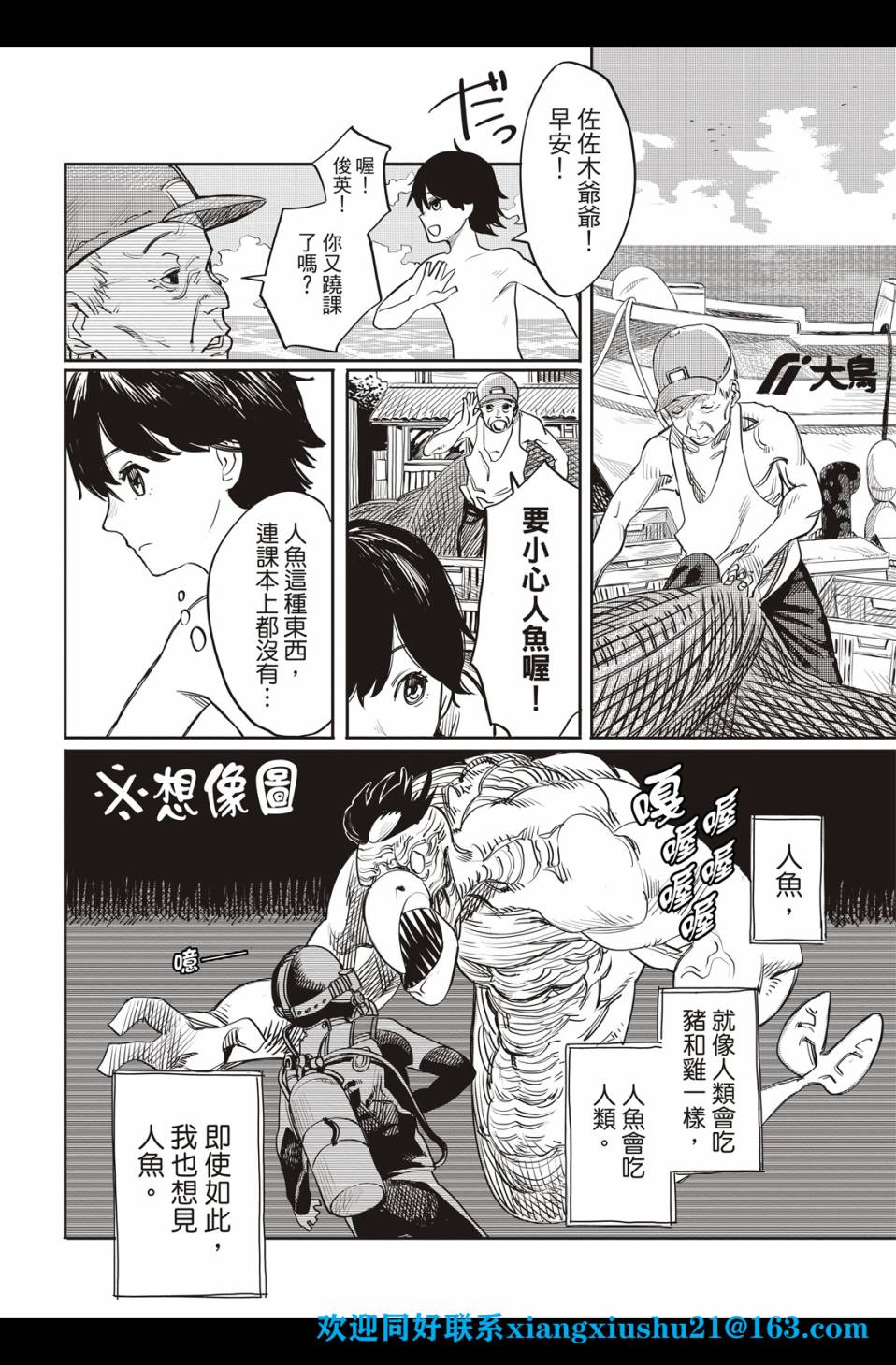 藤本树短篇集 22-26漫画,人鱼狂想曲3图