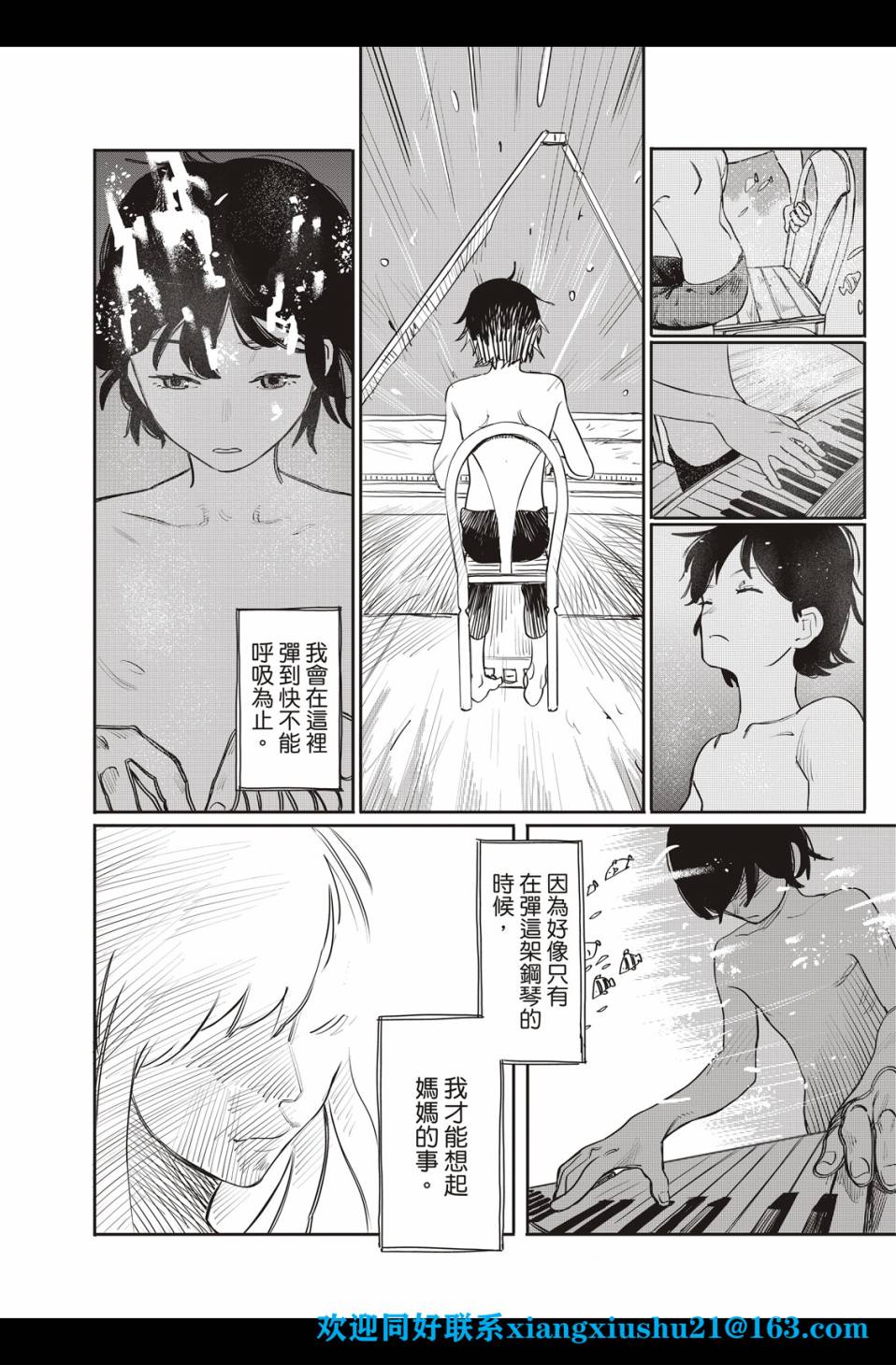 藤本树短篇集 22-26漫画,人鱼狂想曲5图