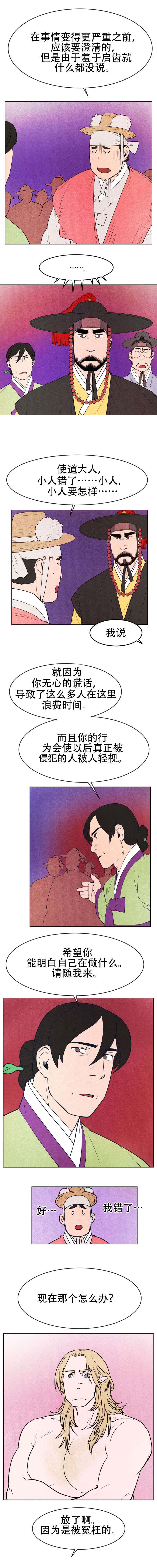 他用于什么/鬼怪奇闻录漫画,第3话5图