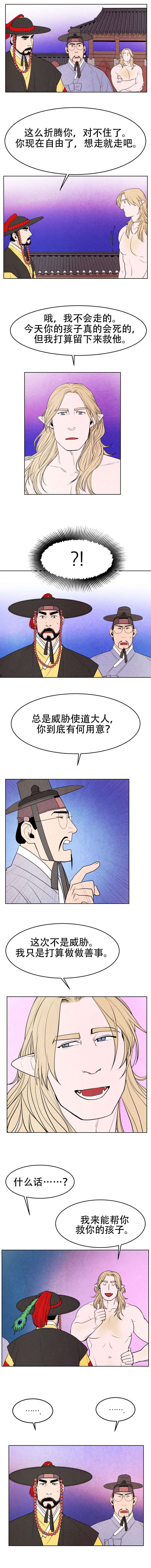 他用于什么/鬼怪奇闻录漫画,第3话1图