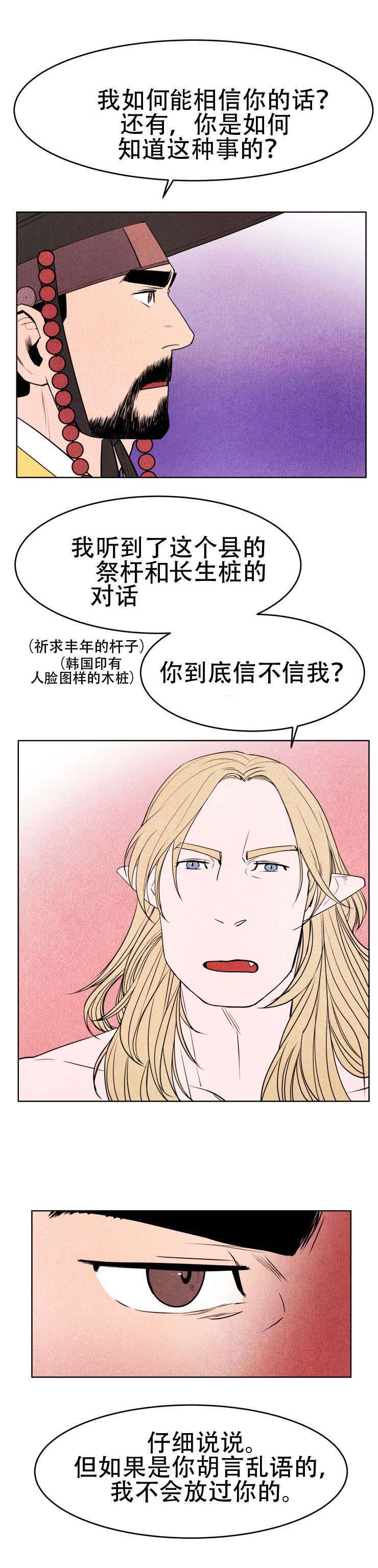 他用于什么/鬼怪奇闻录漫画,第3话2图