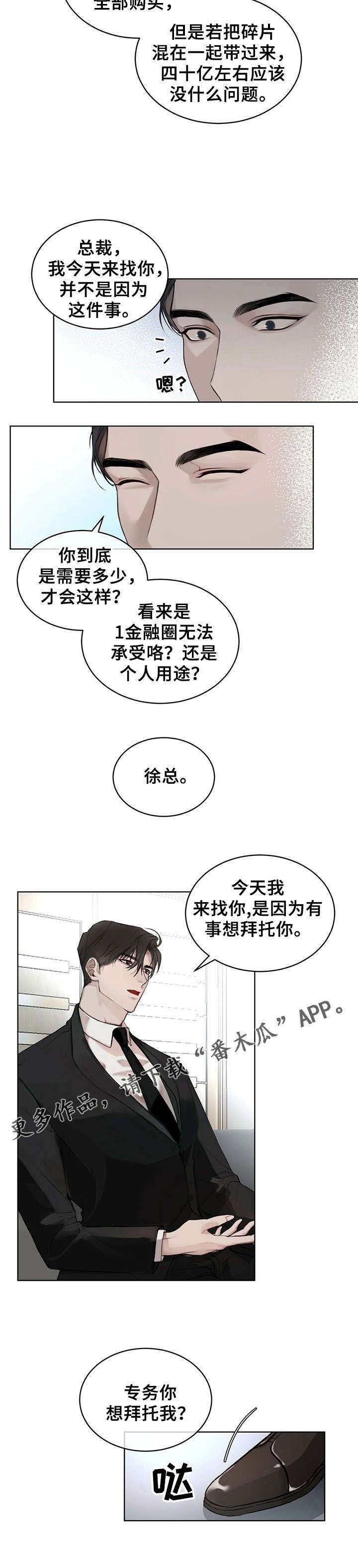 万物起源漫画免费阅读漫画,第3章：权专务1图