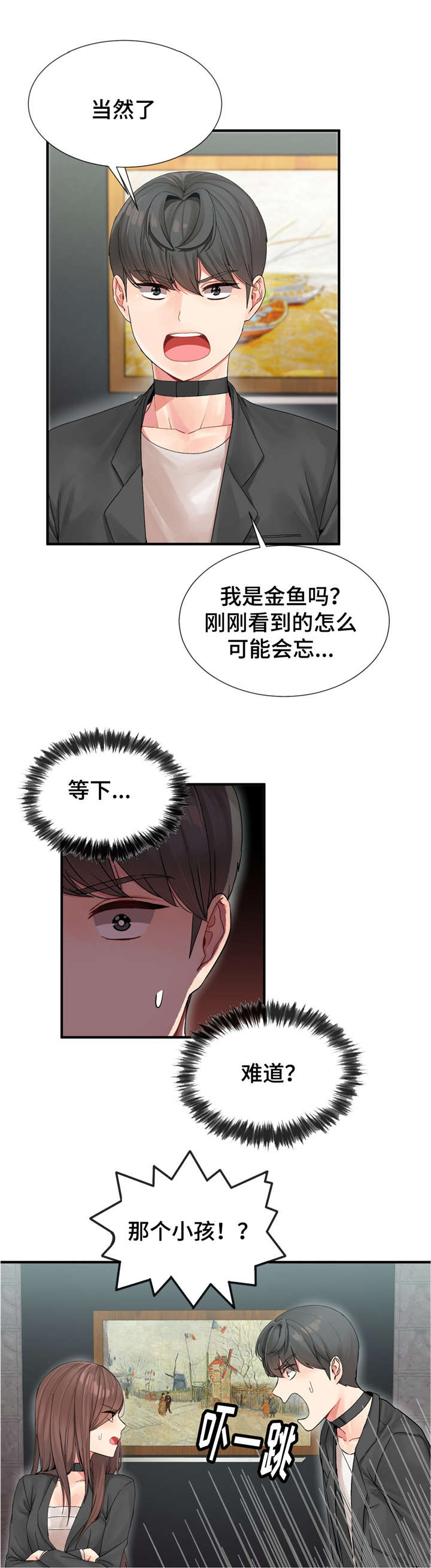 特殊宴会漫画,第7话1图