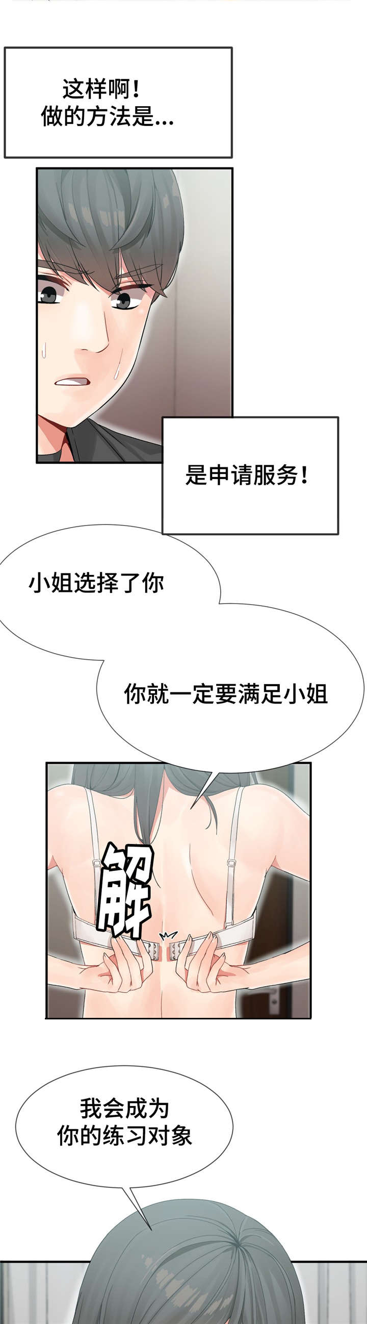 特殊宴会漫画,第10话5图