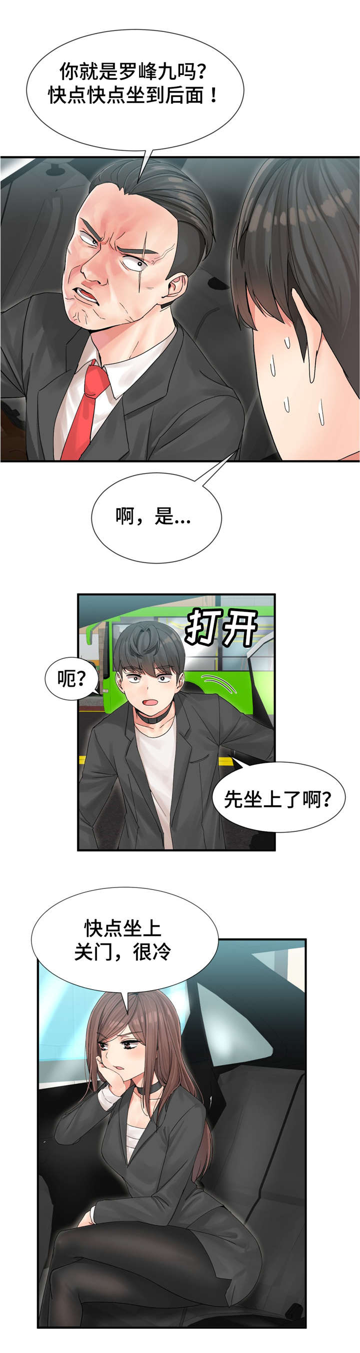 特殊宴会漫画,第6话1图