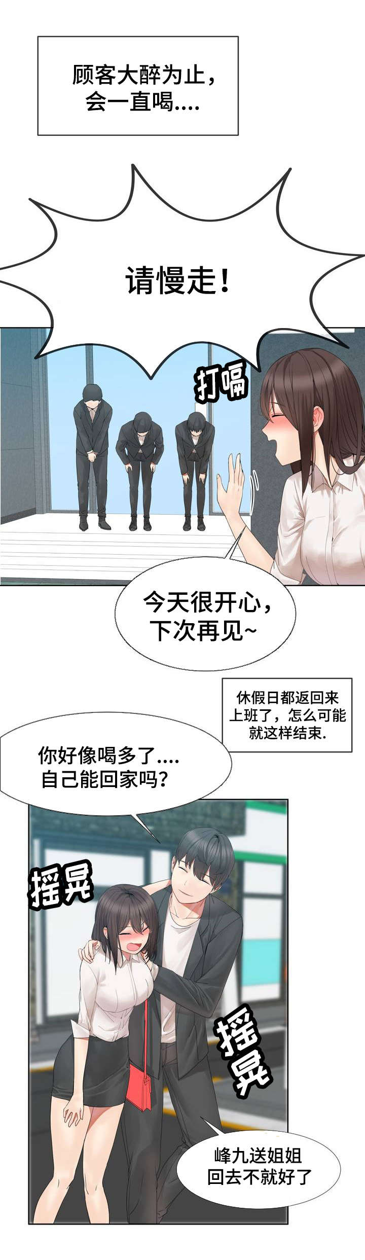 特殊宴会漫画,第2话2图