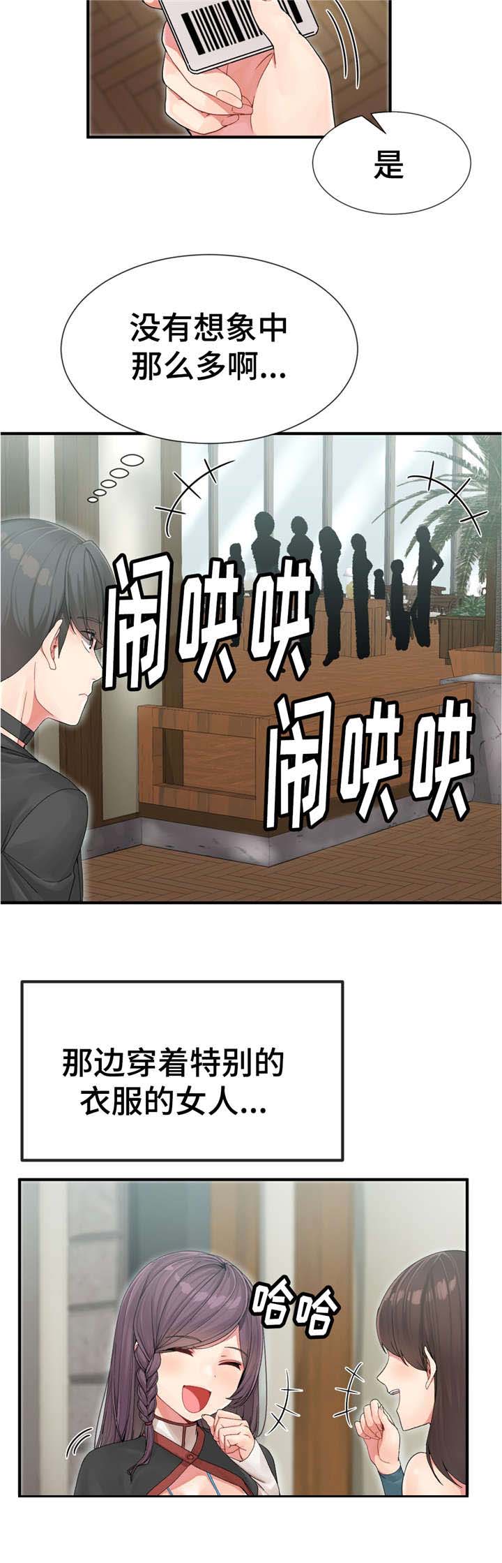 特殊宴会漫画,第7话5图