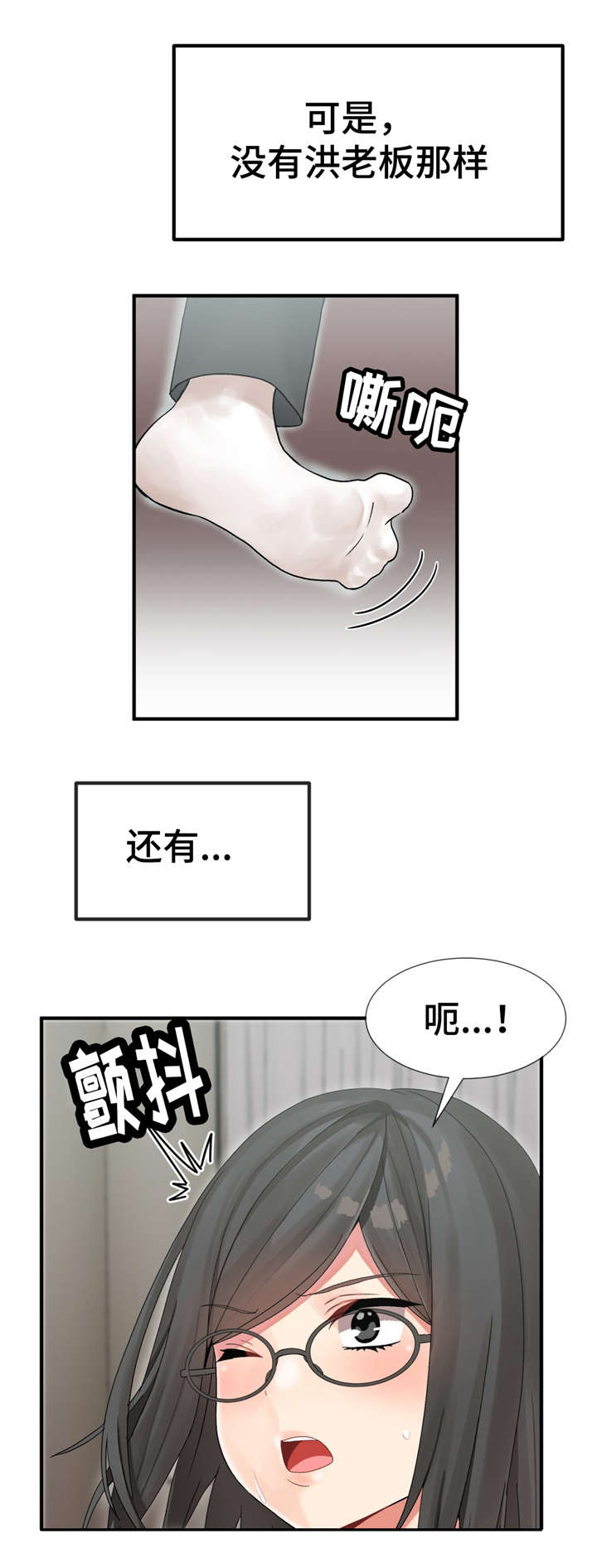 特殊宴会漫画,第10话5图