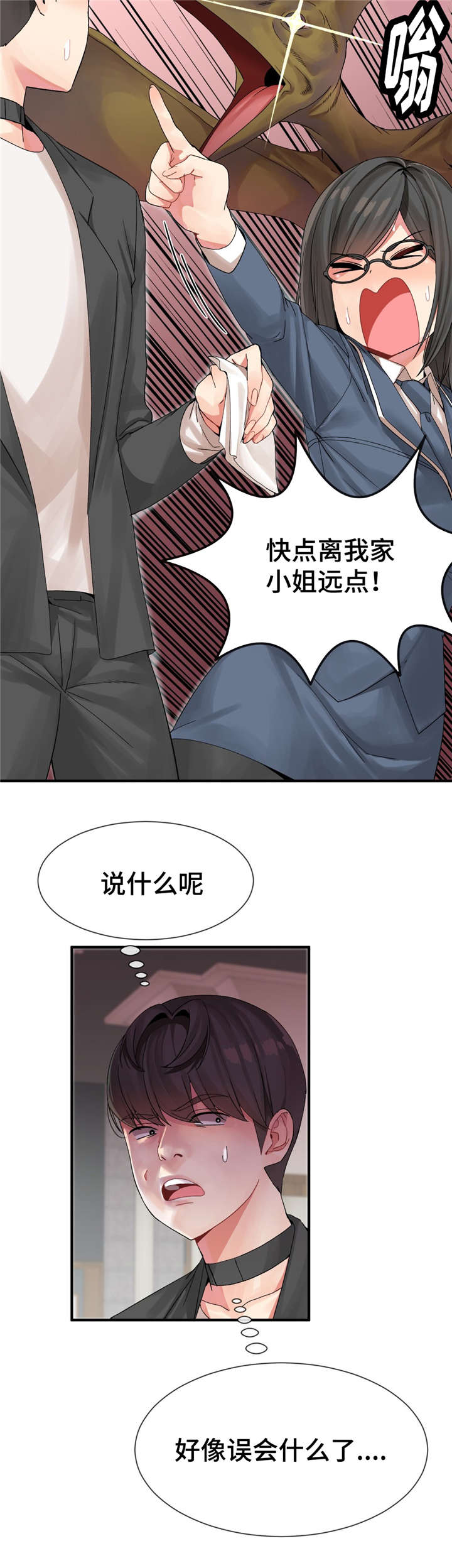 特殊宴会漫画,第9话5图