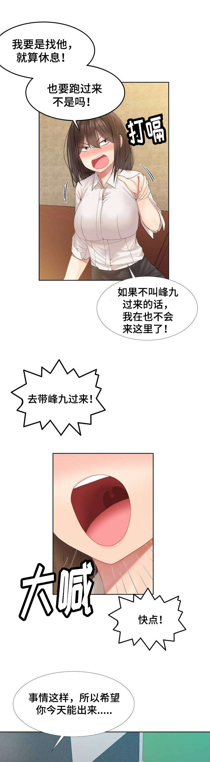 特殊宴会漫画,第1话2图