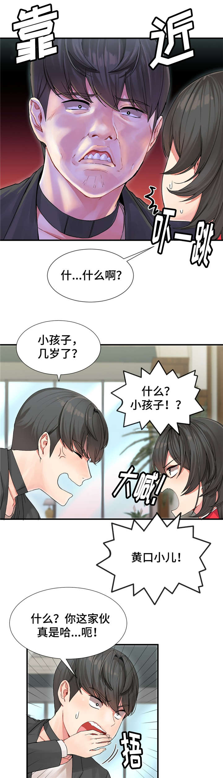 特殊宴会漫画,第7话1图