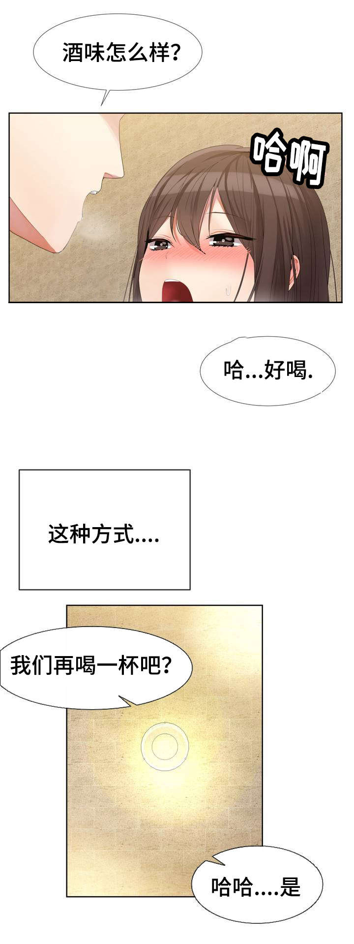 特殊宴会漫画,第2话1图