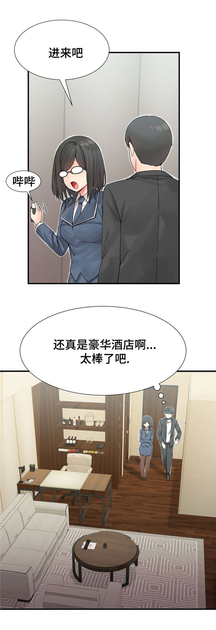 特殊宴会漫画,第10话1图