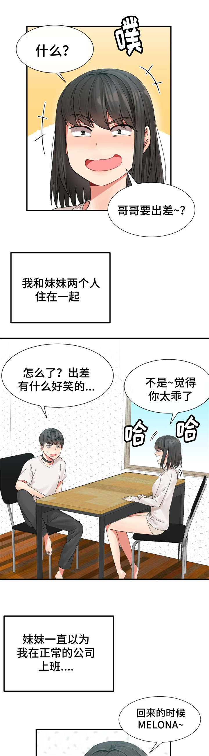 特殊宴会漫画,第6话1图