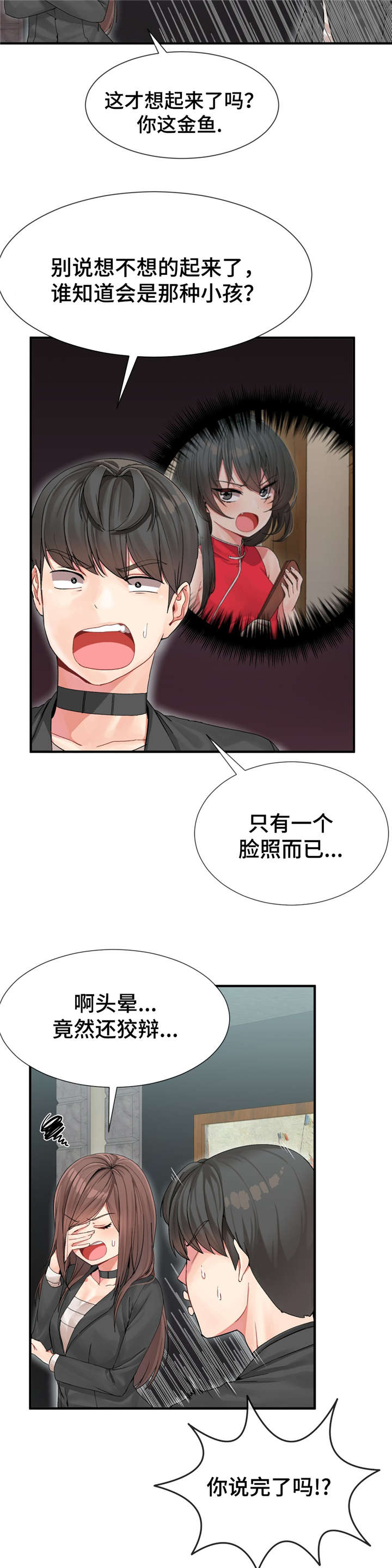 特殊宴会漫画,第7话2图