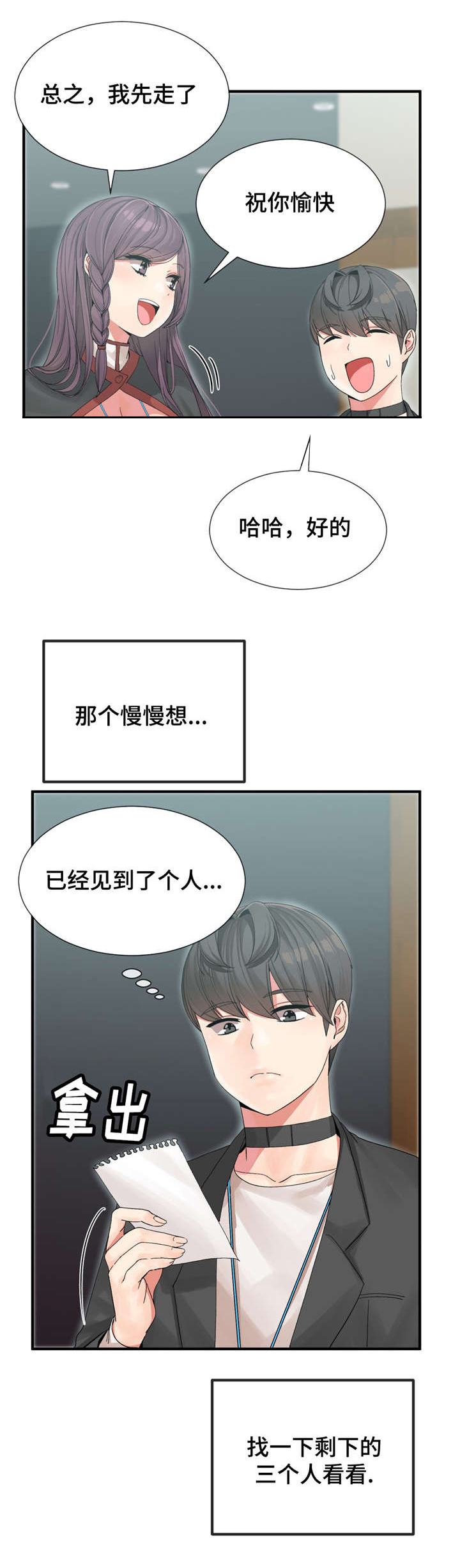 特殊宴会漫画,第8话5图