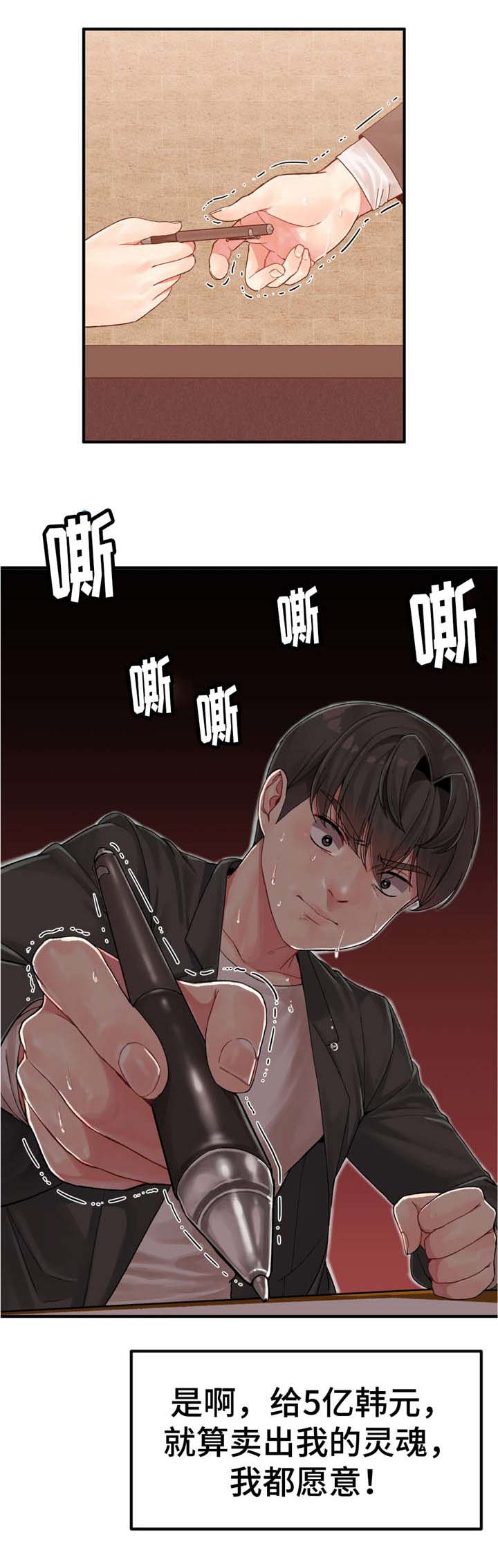 高端特殊宴会漫画,第4话3图