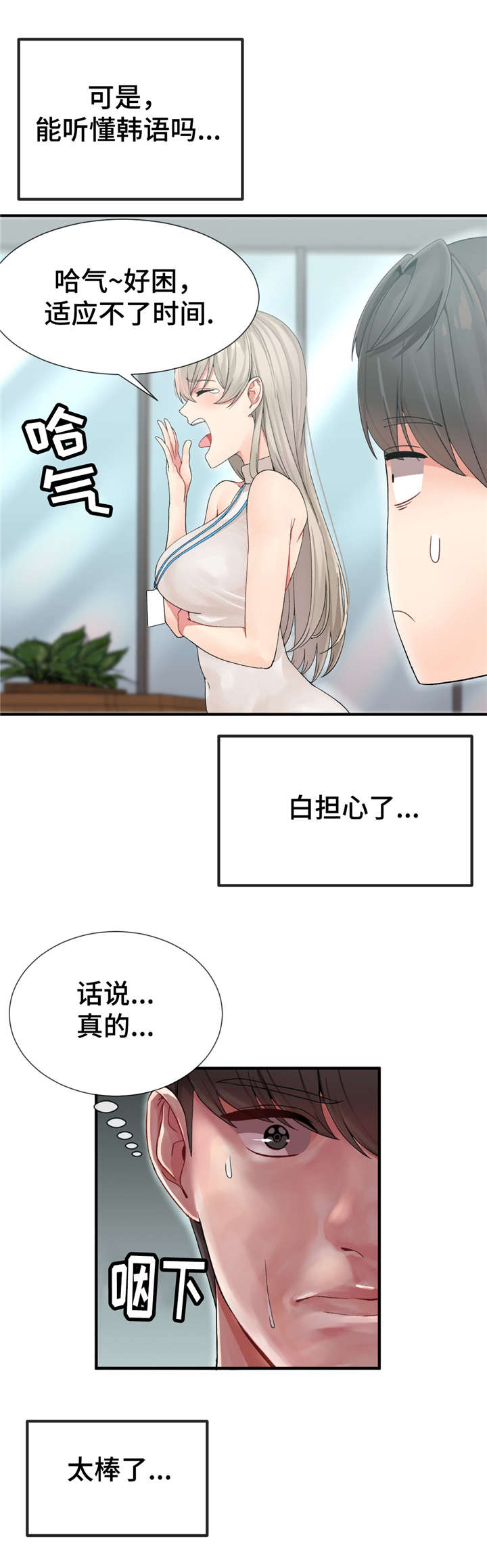 特殊宴会漫画,第8话2图