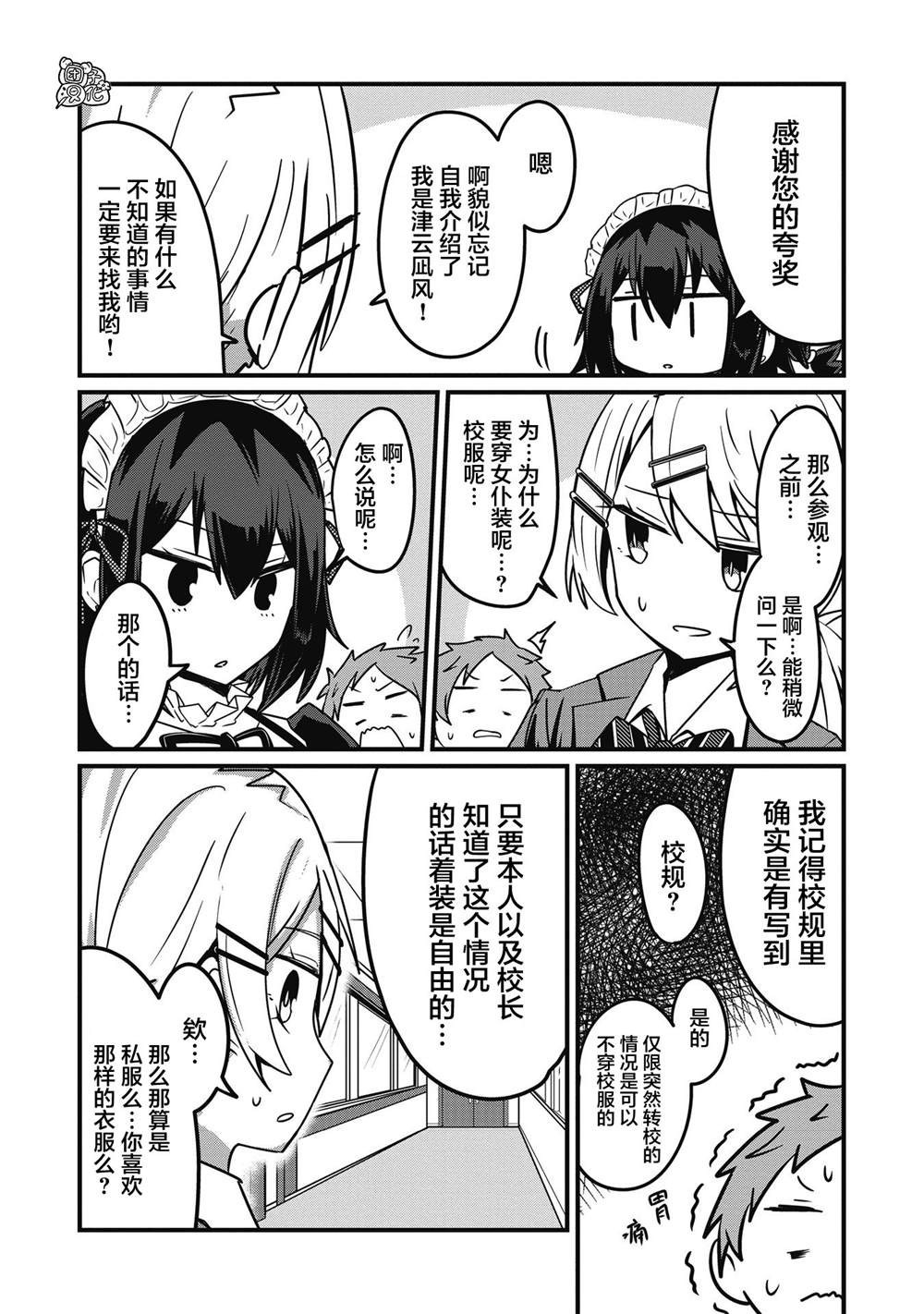 容易漏出心声的女仆小姐到我家来了漫画,连载034图