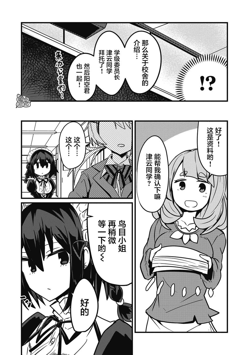 容易漏出心声的女仆小姐到我家来了漫画,连载031图