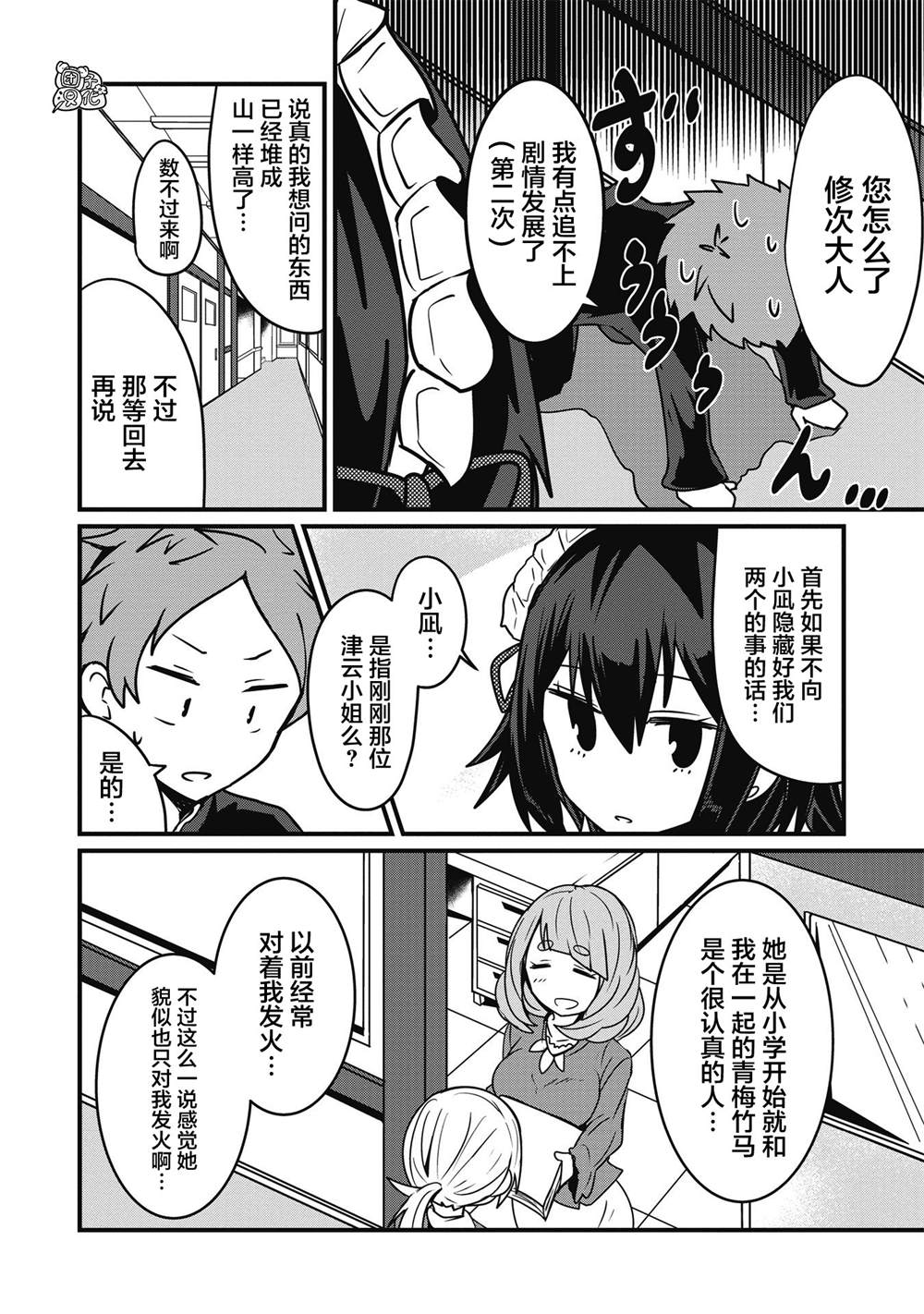 容易漏出心声的女仆小姐到我家来了漫画,连载032图