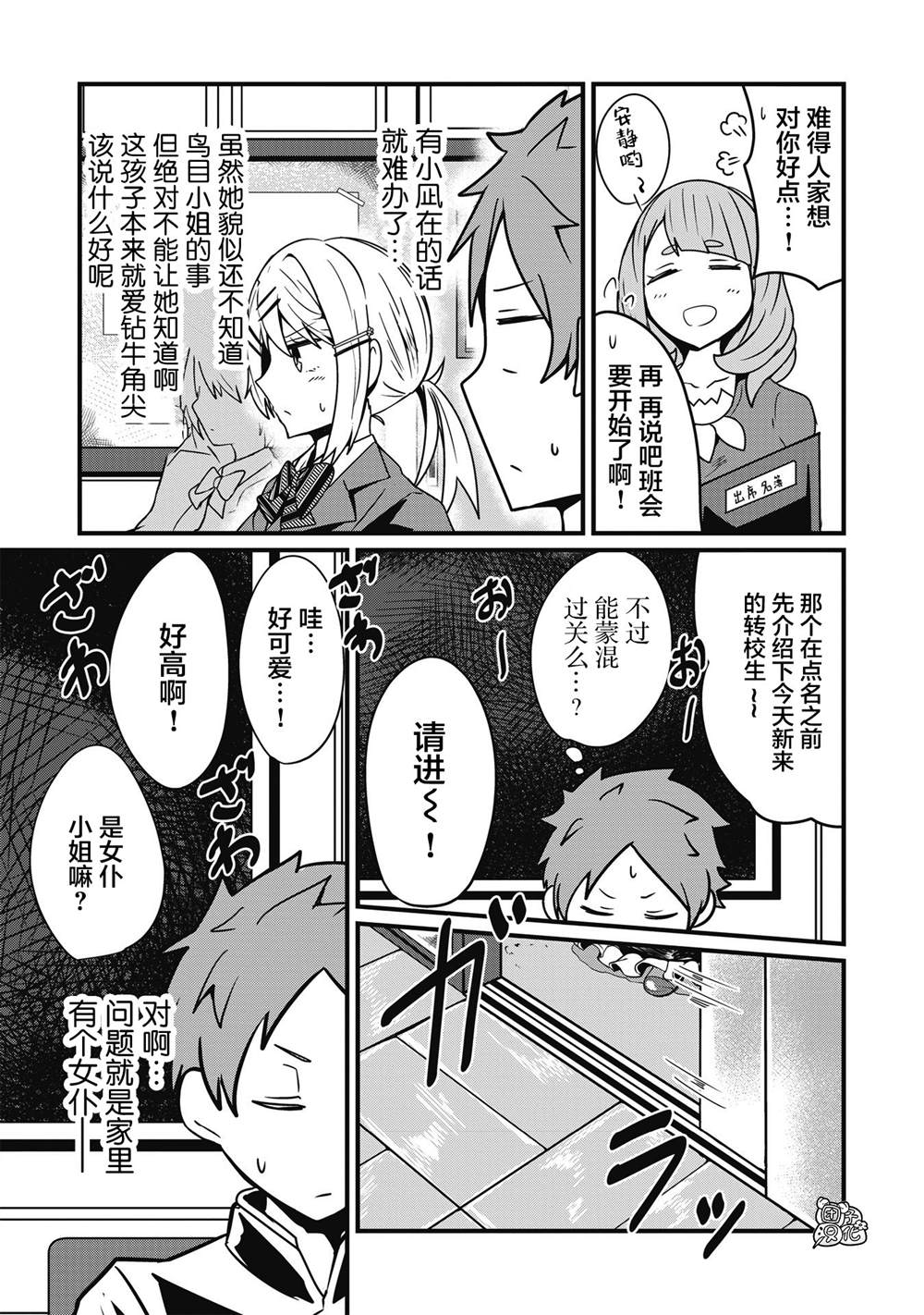 容易漏出心声的女仆小姐到我家来了漫画,连载034图