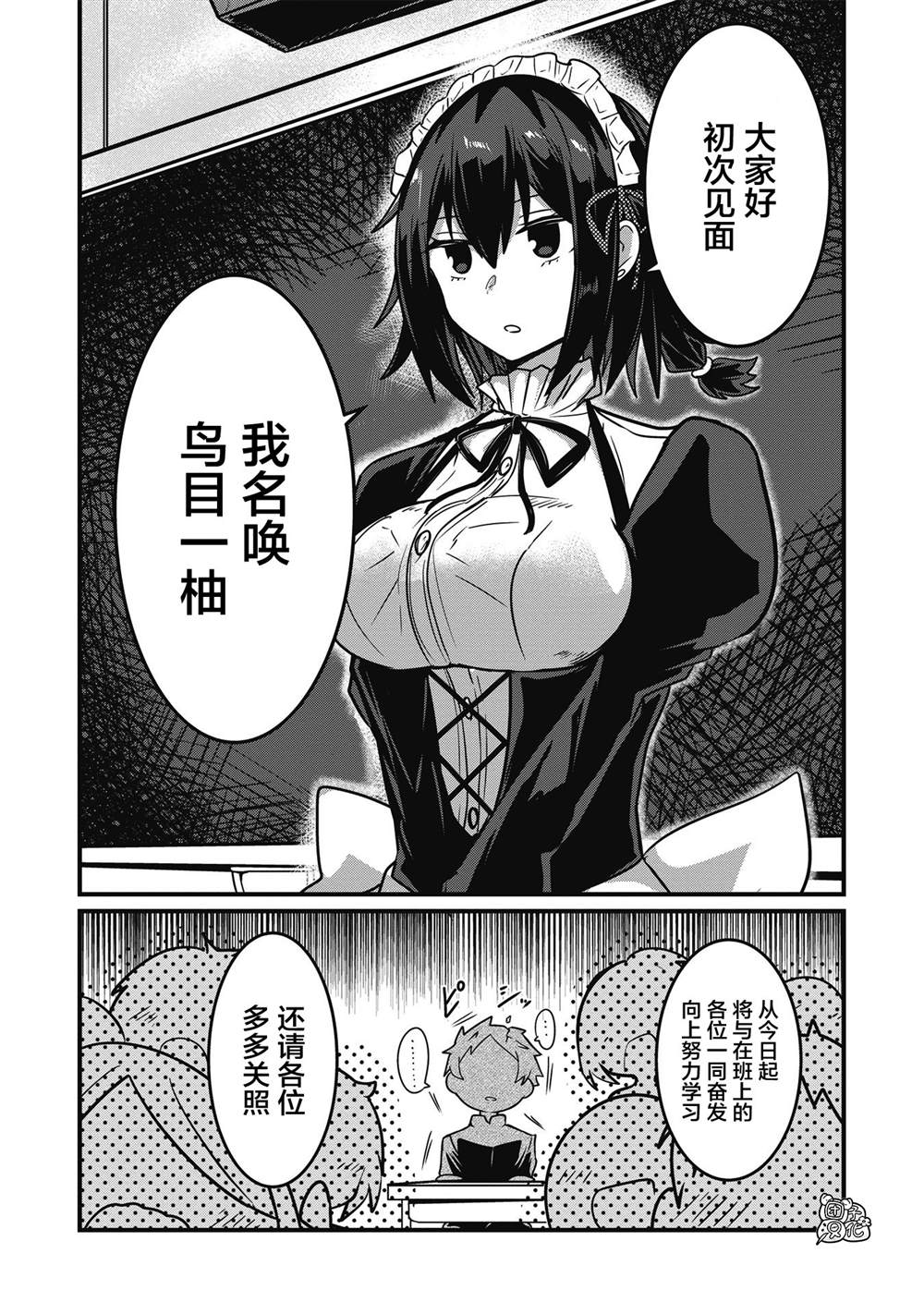 容易漏出心声的女仆小姐到我家来了漫画,连载035图