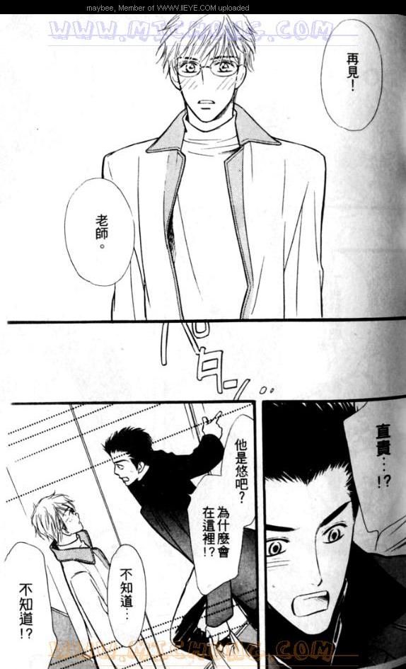 爱情魔术师漫画,第1卷5图