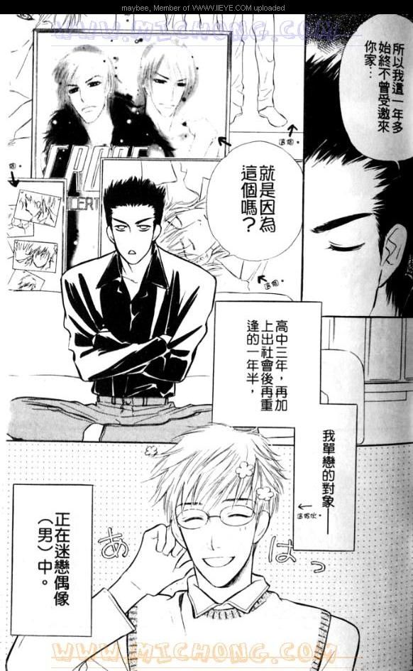 爱情魔术师漫画,第1卷3图