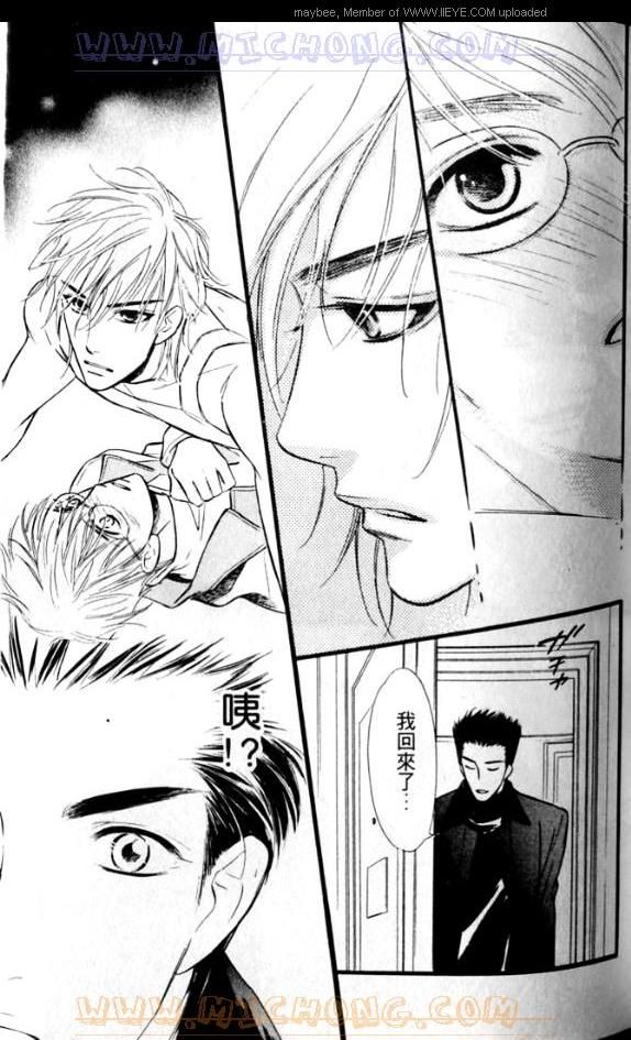 爱情魔术师漫画,第1卷3图