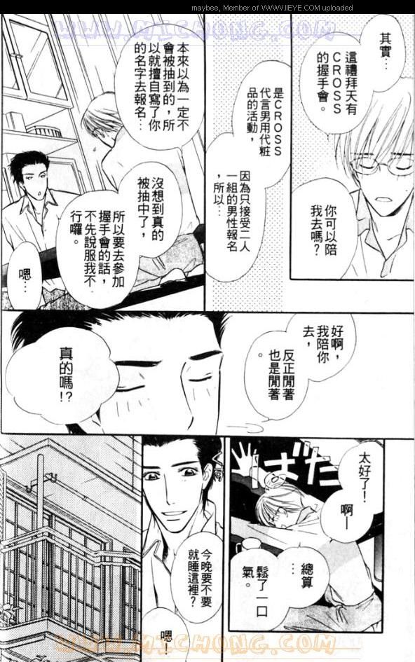 爱情魔术师漫画,第1卷2图